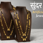 New Artificial Jewellery Necklace पारंपरिक आणि modern style यांचा आकर्षक संगम